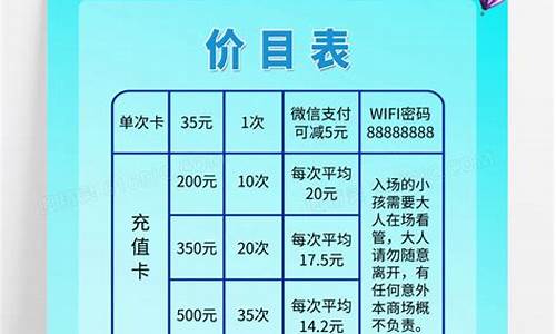 儿童乐园收费价目表_儿童乐园收费价目表模板