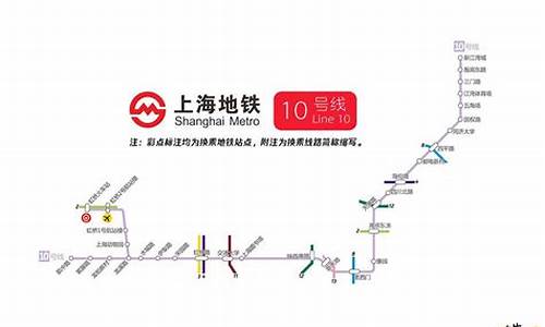 上海地铁10号线全程线路图_上海地铁10号线全程线路图换乘