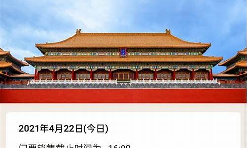去北京故宫怎么预约门票_去北京故宫怎么预约门票多少钱